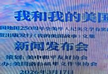 “我和我的美国”纪实文学有奖征文活动启动 征稿即日开始、至4月30日