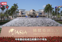 博鳌亚洲论坛年会24日开幕 三大看点值得期待