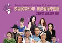 「校園民歌五十年 飄洋過海來團圓」北美巡迴演唱會停演