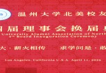 温州大学北美校友会换届 潘平微担任第四届会长