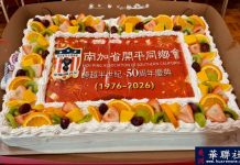 走過半世紀的輝煌:南加省開平同鄉會成立五十週年慶典暨慈善演唱會盛大舉行