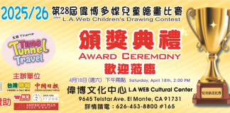 第28屆偉博多媒兒童繪畫比賽頒獎典禮隆重舉行