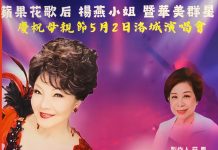 慶祝母親節 「蘋果花歌后」楊燕5月2日在洛杉磯舉辦公益演唱會