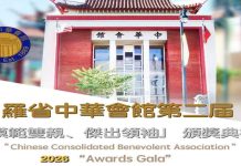 表彰18位傑出人士 羅省中華會館隆重舉辦第二届「模範雙親、傑出領袖」頒獎典禮