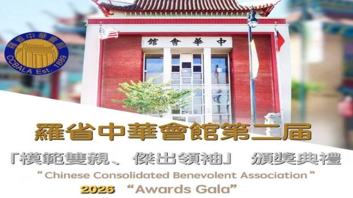 中華會館第二屆傑出領袖頒獎典禮-2_17773452762171