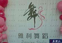 雅利舞校Rancho分校成立5周年庆典暨2026汇报演出成功举办