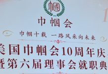 缅怀创会会长张素久 美国巾帼会举办10周年庆暨第6届理事会就职 方蕾连任会长