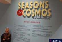 華美博物館全新展廳 推出傳奇藝術家黃瑞瑤作品展