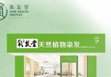 全美首家「氧发堂」在圣盖博市隆重开业 开启植物养发新篇章