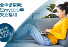 加州就业发展部(EDD)简化在线失业金申领认证流程