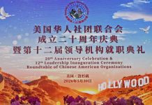 美国华人社团联合会成立二十周年庆典暨第十二届领导机构就职典礼隆重举行