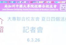 南加州中国大专院校联合校友会推出4项活动 6月中旬陆续登场