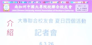 南加州中国大专院校联合校友会推出4项活动 6月中旬陆续登场