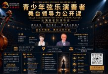 舞台之上,不止会演奏——Ivy Chamber Strings青少年舞台领导力公开课圆满举行