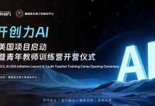 开创力AI美国项目启动暨青年教师训练营开营仪式在尔湾成功举办