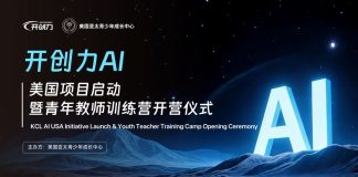 开创力AI美国项目启动暨青年教师训练营开营仪式在尔湾成功举办