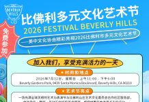 中华文化闪耀比佛利 首次亮相多元文化艺术节