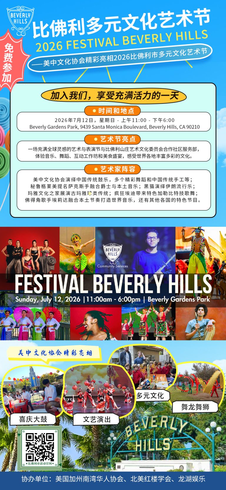 中华文化闪耀比佛利 首次亮相多元文化艺术节