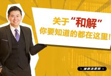 【律師怎麼說】前調庭官鄭博仁律師獨家解析:調庭官不會告訴你的 5 個決策關鍵【視頻】