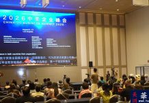 持续发力、共探AI时代新机遇 第十五届中美企业峰会隆重开幕
