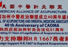 支持 H.R. 1667 法案暨庆祝加州针灸合法化51周年 、CAOMA成立40周年大会在洛杉矶举行