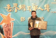 華人數學界歷史性突破–菲爾茲獎得主、芝加哥大學數學系教授鄧煜獲頒世界傑出華人獎