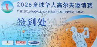 2026全球华人高尔夫邀请赛海口开球 欢迎晚宴气氛热烈、内容精彩